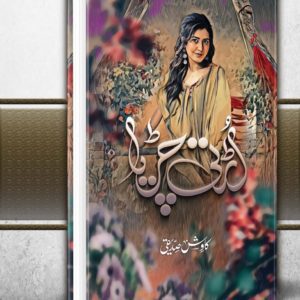 urti chirya novel by kawish siddiqui