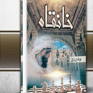 khanqah novel by kawish siddiqui