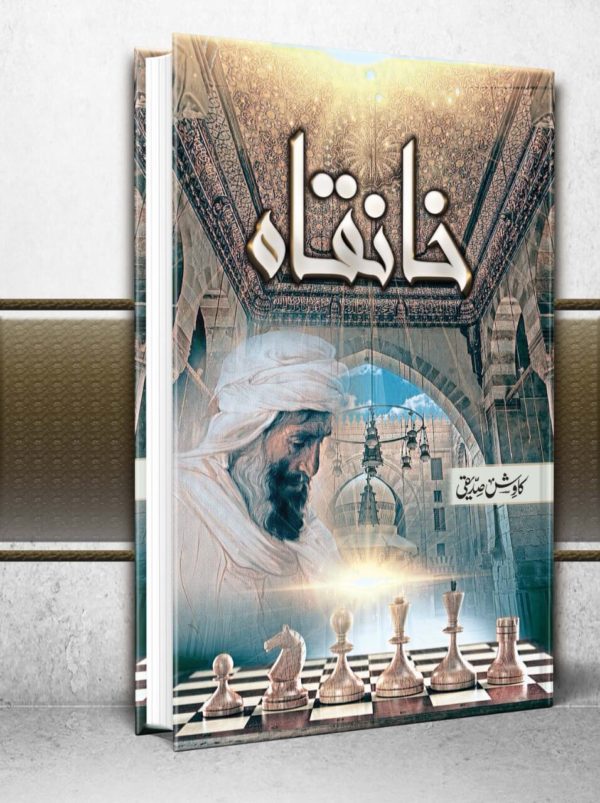 khanqah novel by kawish siddiqui