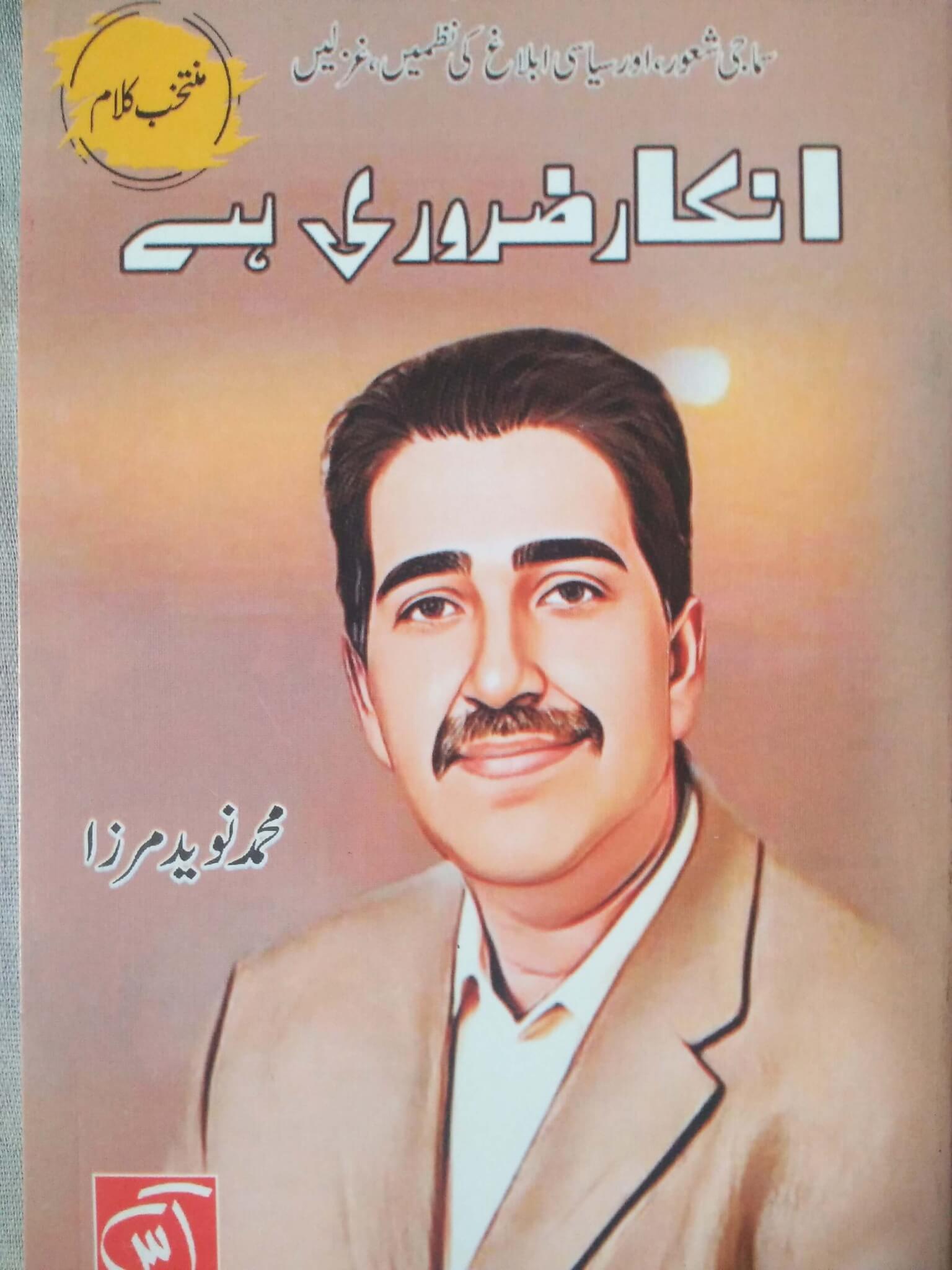 Inkar Zaroori Ha Kitab Dost inkar-zaroori-ha-kitab-dost