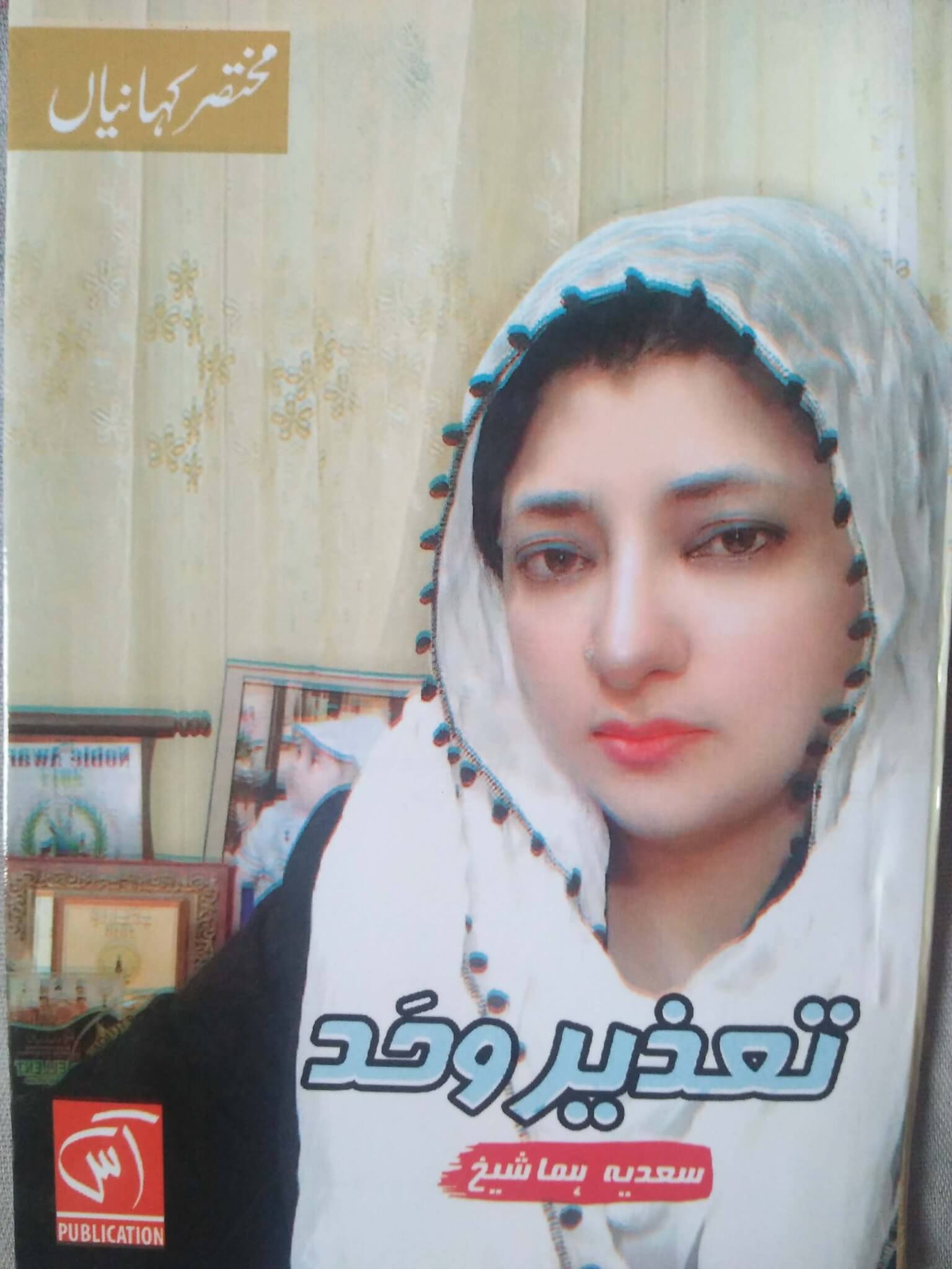 Tazeer O Had Kitab Dost tazeer-o-had-kitab-dost