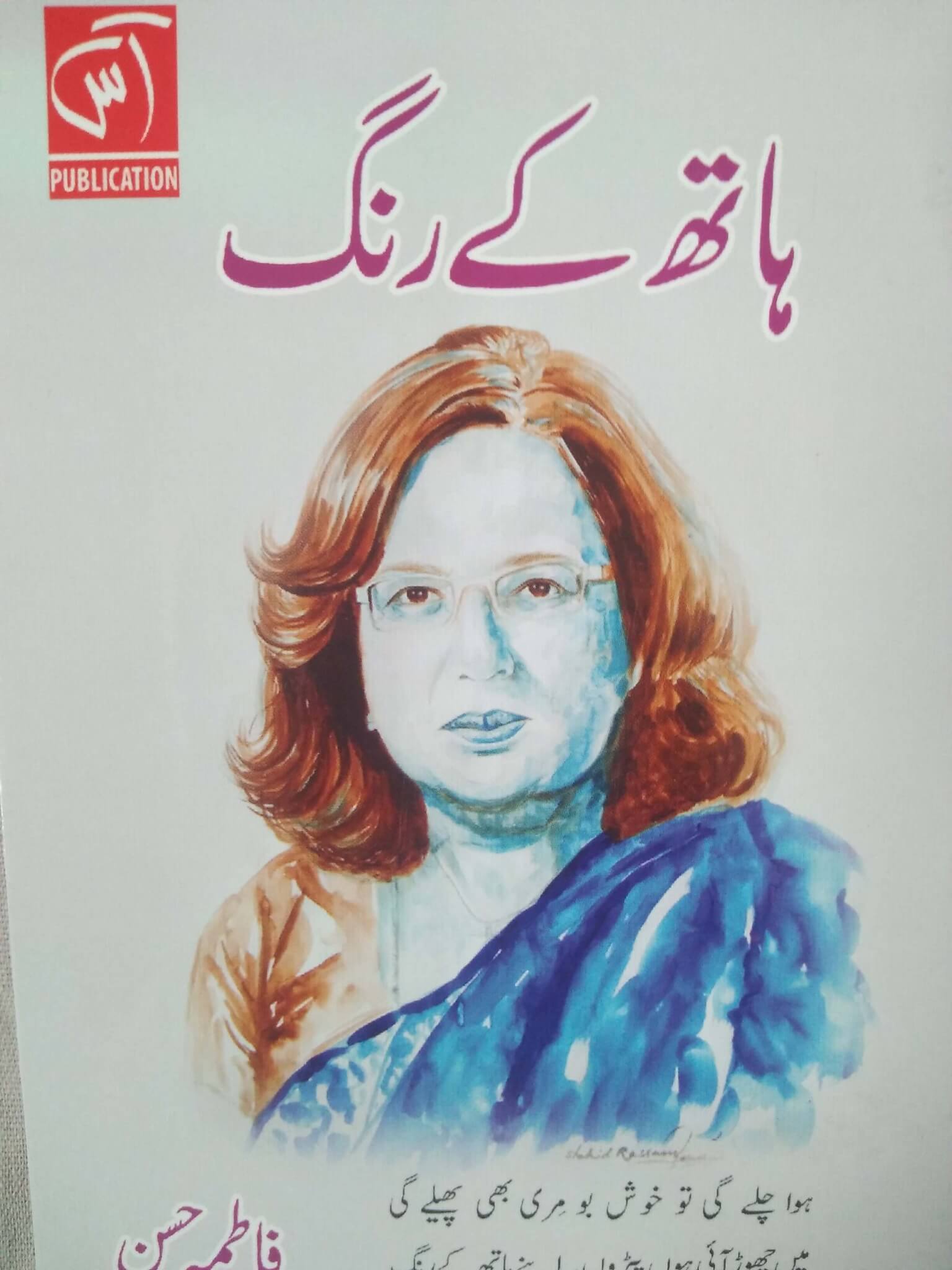 Hath Ke Rang Kitab Dost hath-ke-rang-kitab-dost