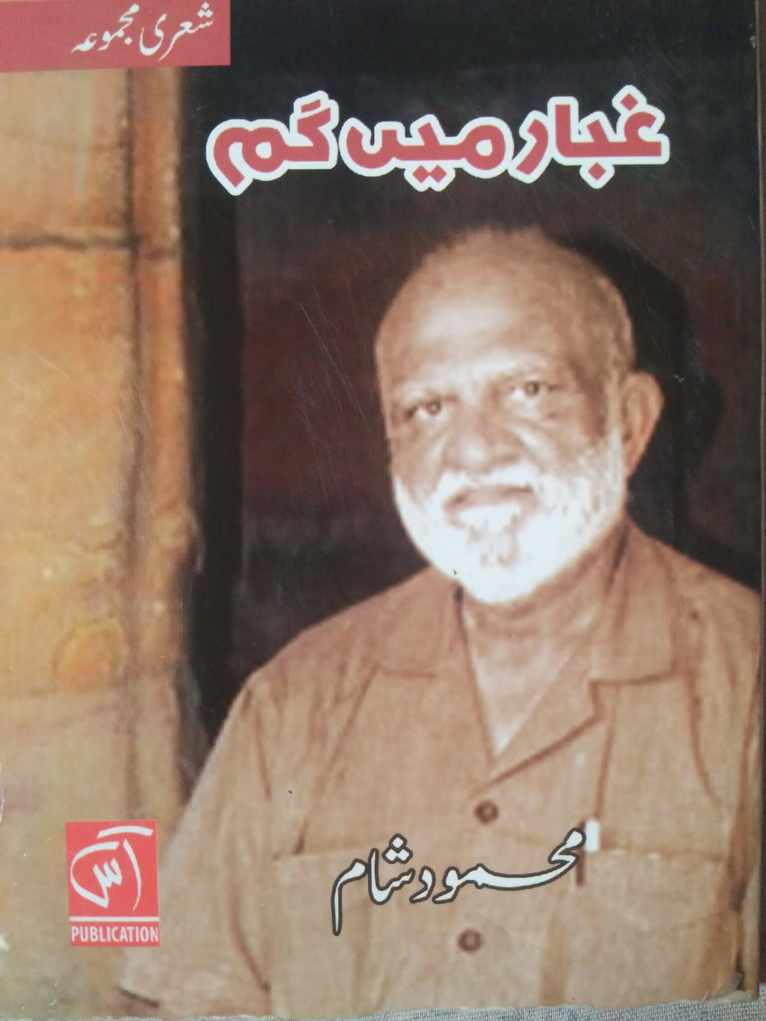 Ghubar Me Gum Kitab Dost ghubar-me-gum-kitab-dost