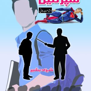 superman urdu novel by shahzad bashir